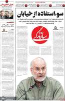 گزیده روزنامه های 28 مرداد 1405