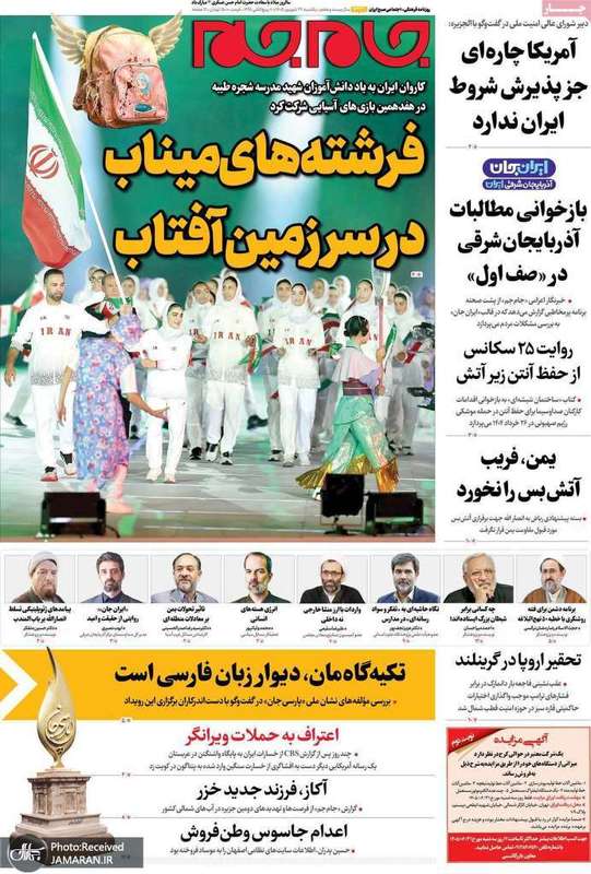 گزیده روزنامه های 29 شهریور 1405
