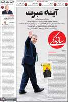 گزیده روزنامه های 14 مهر 1405