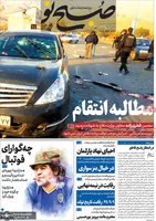 گزیده روزنامه های 8 آذر 1399