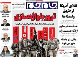 گزیده روزنامه های 3 خرداد 1405
