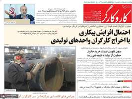 گزیده روزنامه های 4 بهمن 1404