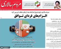 گزیده روزنامه های 26 خرداد 1405