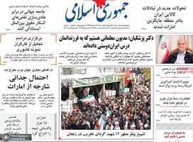 گزيده روزنامه های 14 اردیبهشت 1405
