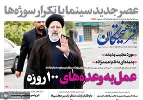 گزیده روزنامه های 26 شهریور 1398