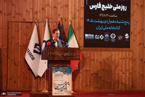 آیین روز ملی خلیج فارس در کتابخانه ملی ایران