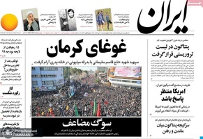 گزیده روزنامه های 18 دی 1398