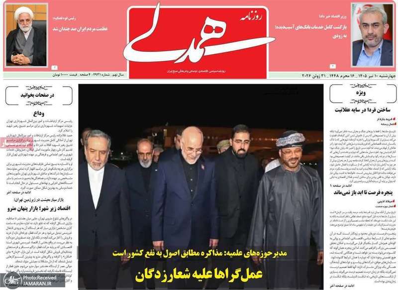 گزیده روزنامه های 10 تیر 1405
