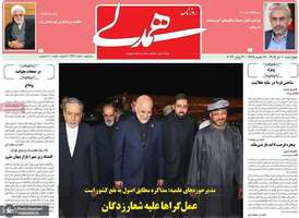 گزیده روزنامه های 10 تیر 1405