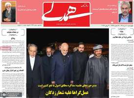 گزیده روزنامه های 10 تیر 1405
