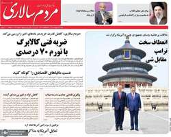گزيده روزنامه های 26 اردیبهشت 1405
