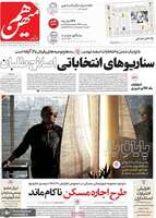 گزیده روزنامه های 14 تیر 1402