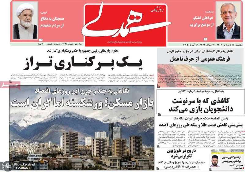 گزیده روزنامه های 17 فروردین 1404