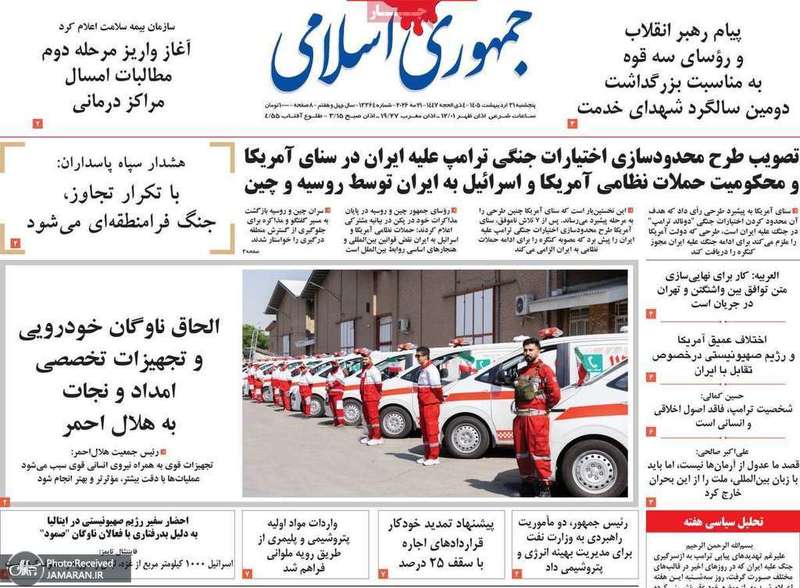 گزیده روزنامه های 31 اردیبهشت 1405