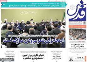 گزیده روزنامه های 26 اسفند 1403