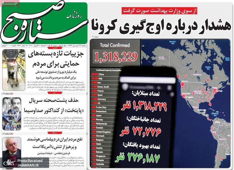 گزیده روزنامه های 19 فروردین 1399