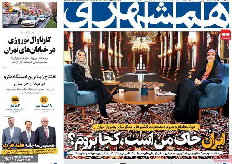 گزيده روزنامه های 25 اسفند 1403