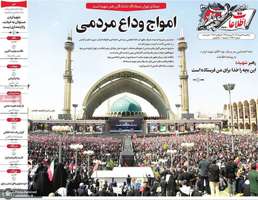 گزیده روزنامه های 14 تیر 1405
