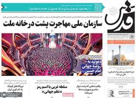 گزیده روزنامه های 11 تیر 1404