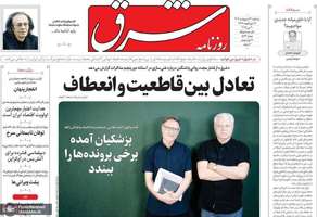 گزيده روزنامه های 30 اردیبهشت 1404