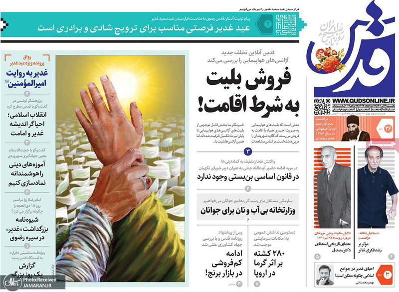 گزیده روزنامه های 26 تیر 1401