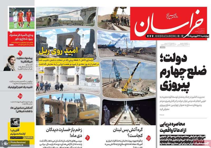 گزیده روزنامه های ۲۶ فروردین ۱۴۰۵