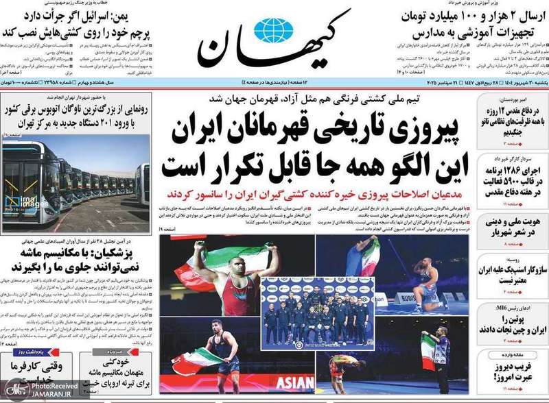 گزیده روزنامه های 30 شهریور 1404