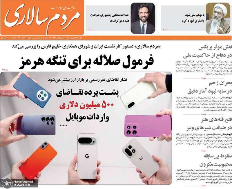 گزیده روزنامه های 23 شهریور 1405