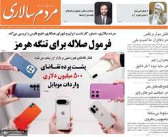 گزیده روزنامه های 23 شهریور 1405