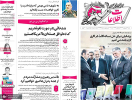 گزیده روزنامه های 27 اردیبهشت 1404