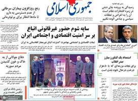 گزیده روزنامه های 21 اسفند 1403