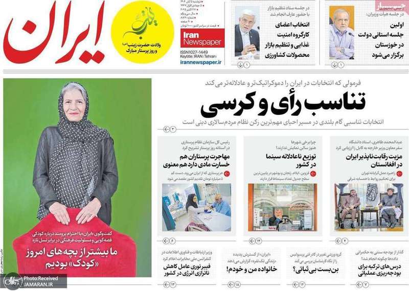 گزیده روزنامه های 5 آبان 1404