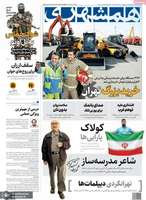 گزیده روزنامه های 13 مهر 1404