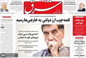 گزیده روزنامه های 26 آبان 1398