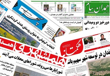 در صحافخانه همدان چه خبر است؟