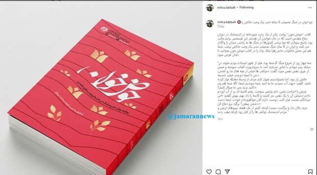 کتابی که به سوالی مهم در مورد جنگ تحمیلی پاسخ می دهد/ روایتی از زنان در دوران دفاع مقدس + عکس