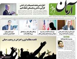 گزیده روزنامه های 21 مهر 1405