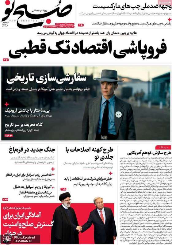 گزیده روزنامه های 29 شهریور 1402