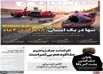 گزیده روزنامه های 29 مرداد 1405