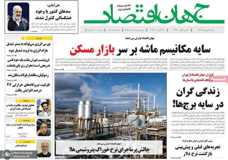 گزیده روزنامه های 9 شهریور 1404