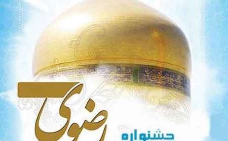 برترین های سیزدهمین جشنواره داستان های رضوی کبوتر حرم معرفی شدند