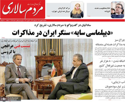 گزیده روزنامه های 27 بهمن 1404