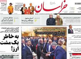 گزيده روزنامه های 29 اردیبهشت 1404