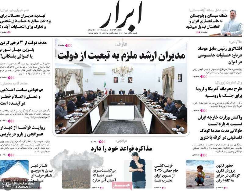 گزیده روزنامه های 8 آذر 1404