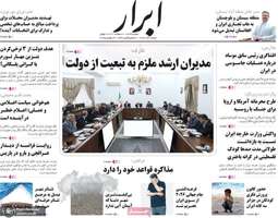 گزیده روزنامه های 8 آذر 1404