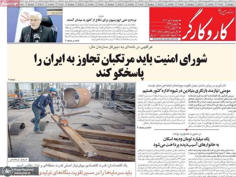 گزیده روزنامه های 9 تیر 1404