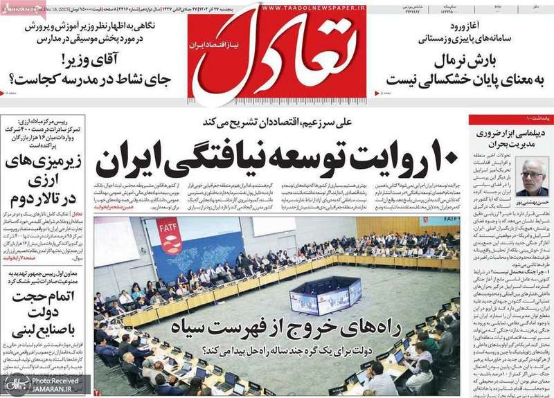 گزیده روزنامه های 27 آذر 1404