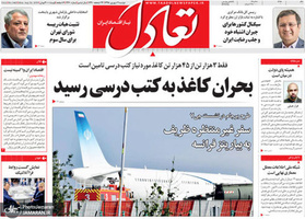 گزیده روزنامه های 4 شهریور 1398