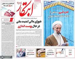 گزیده روزنامه های 13 مرداد 1404