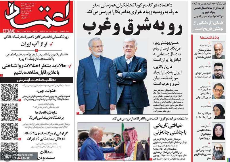 گزیده روزنامه های 27 آبان 1404